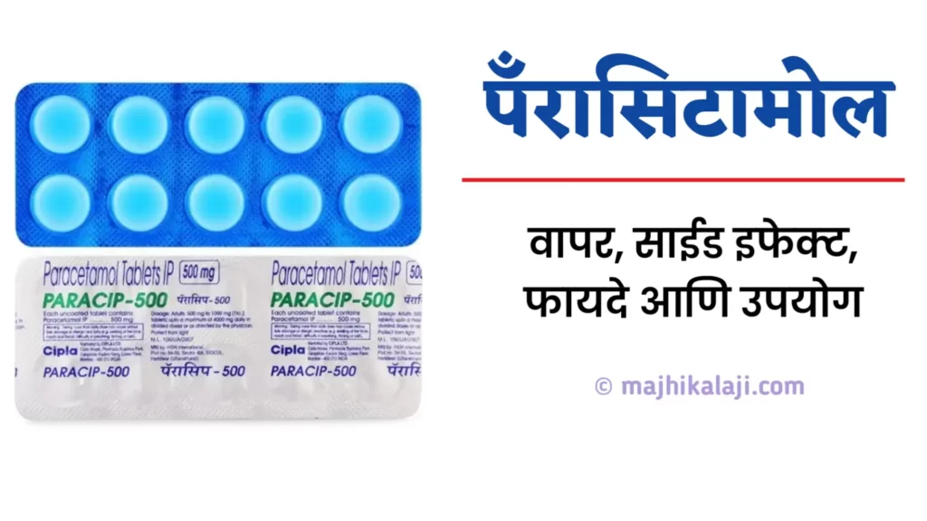 Paracetamol Tablet Uses in Marathi