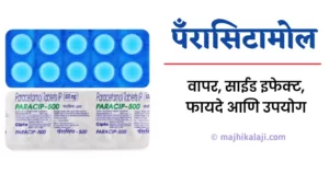 Paracetamol-Tablet-Uses-in-Marathi